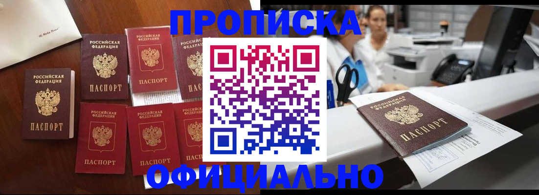 прописка в квартире в Челябинской области