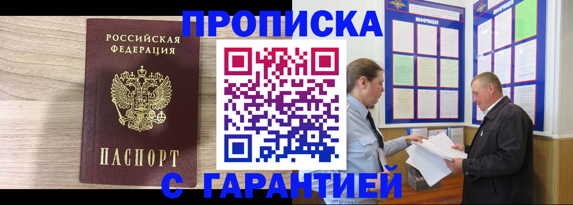 прописка в квартире в Челябинской области